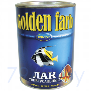 Лак ПФ-157 "GOLDEN FARB" универсальный 0,8 кг