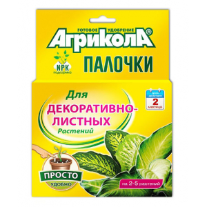 Агрикола, удобрение-палочки для декоративнолистных растений, (уп 10 пал ) - 48 уп/кор